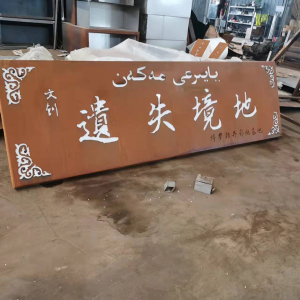 泉州耐候钢招牌